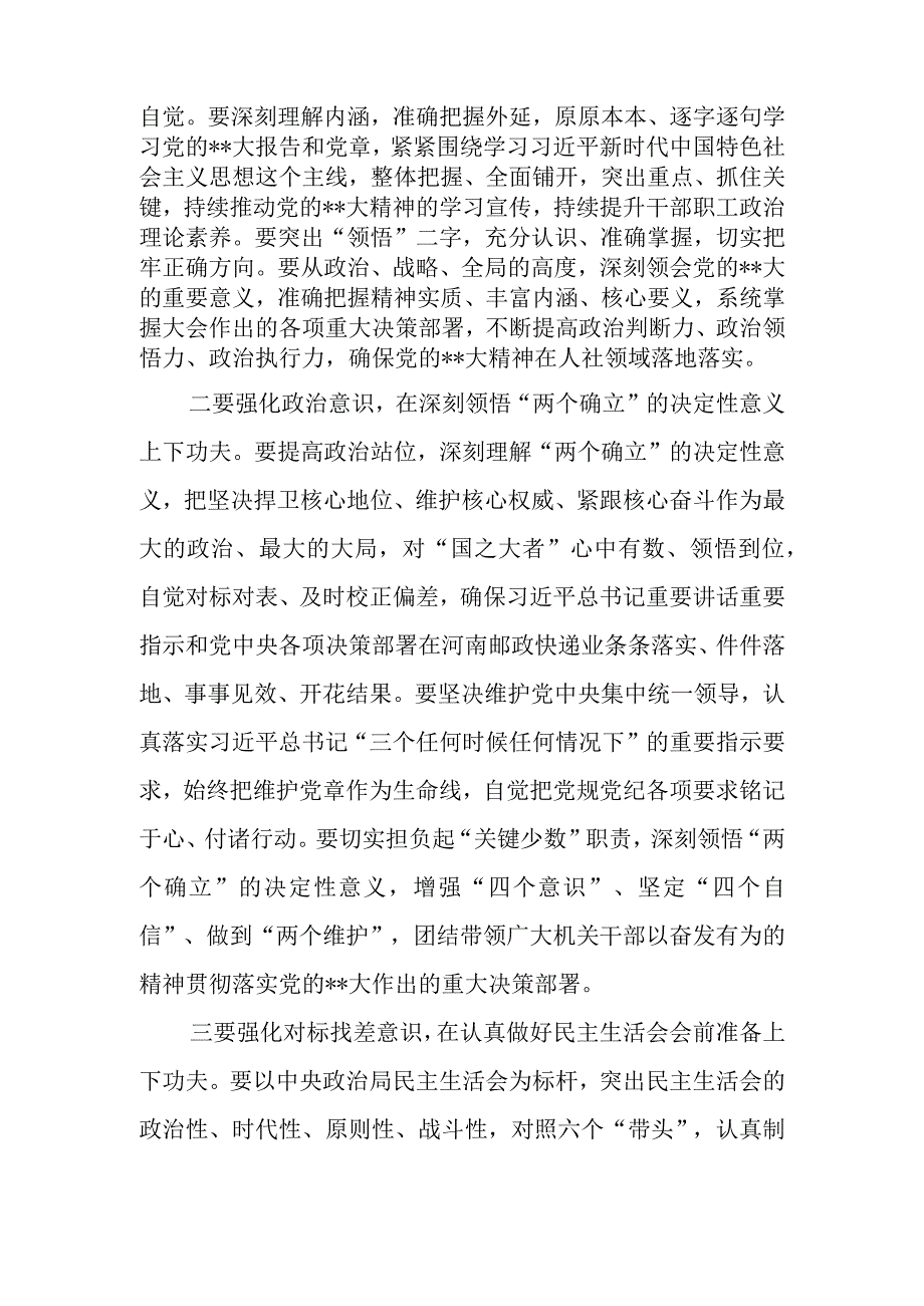 2023年度民主生活会会前集中学习研讨发言提纲.docx_第2页