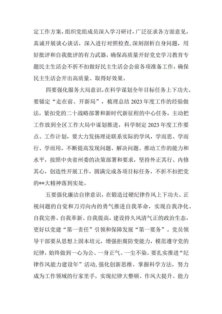 2023年度民主生活会会前集中学习研讨发言提纲.docx_第3页