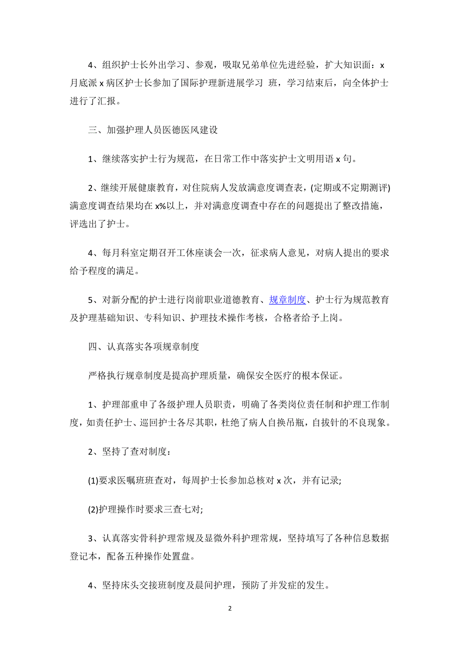 2023护士述职报告范文大全.docx_第2页