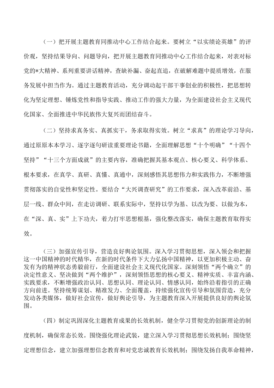 2023年思想主题教育实施方案.docx_第2页