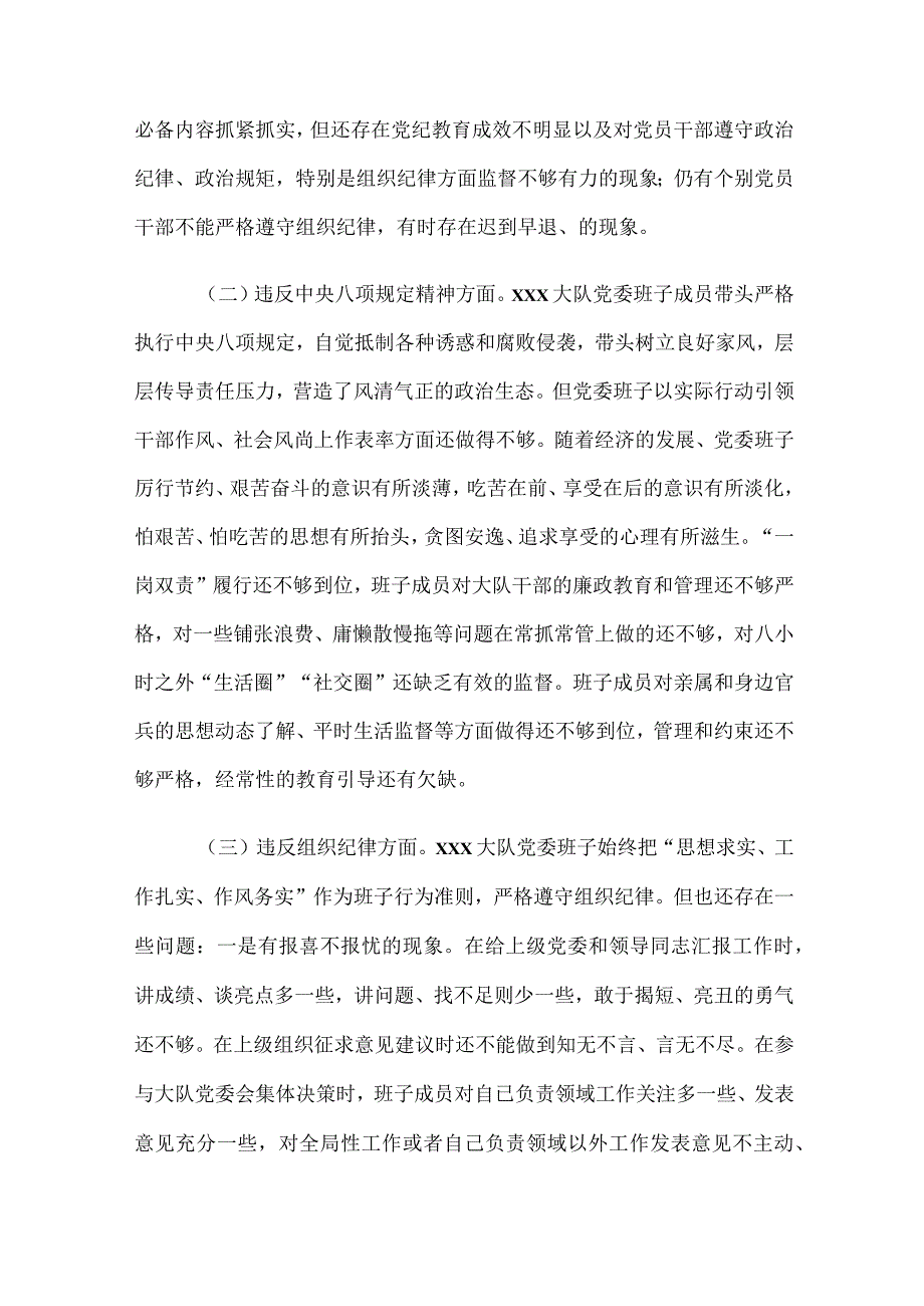 2023年度警示教育生活会班子个人检查材料.docx_第2页