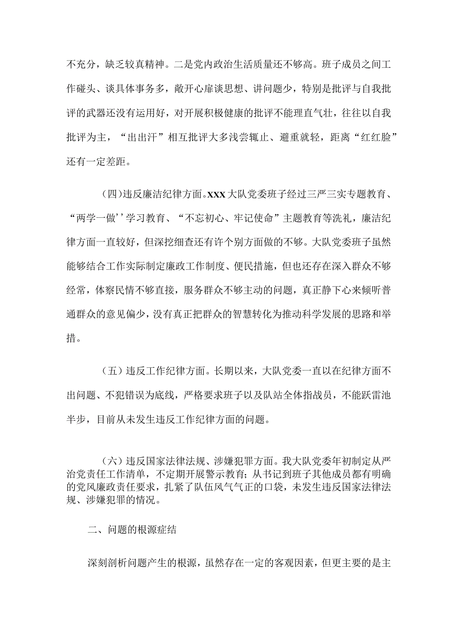 2023年度警示教育生活会班子个人检查材料.docx_第3页