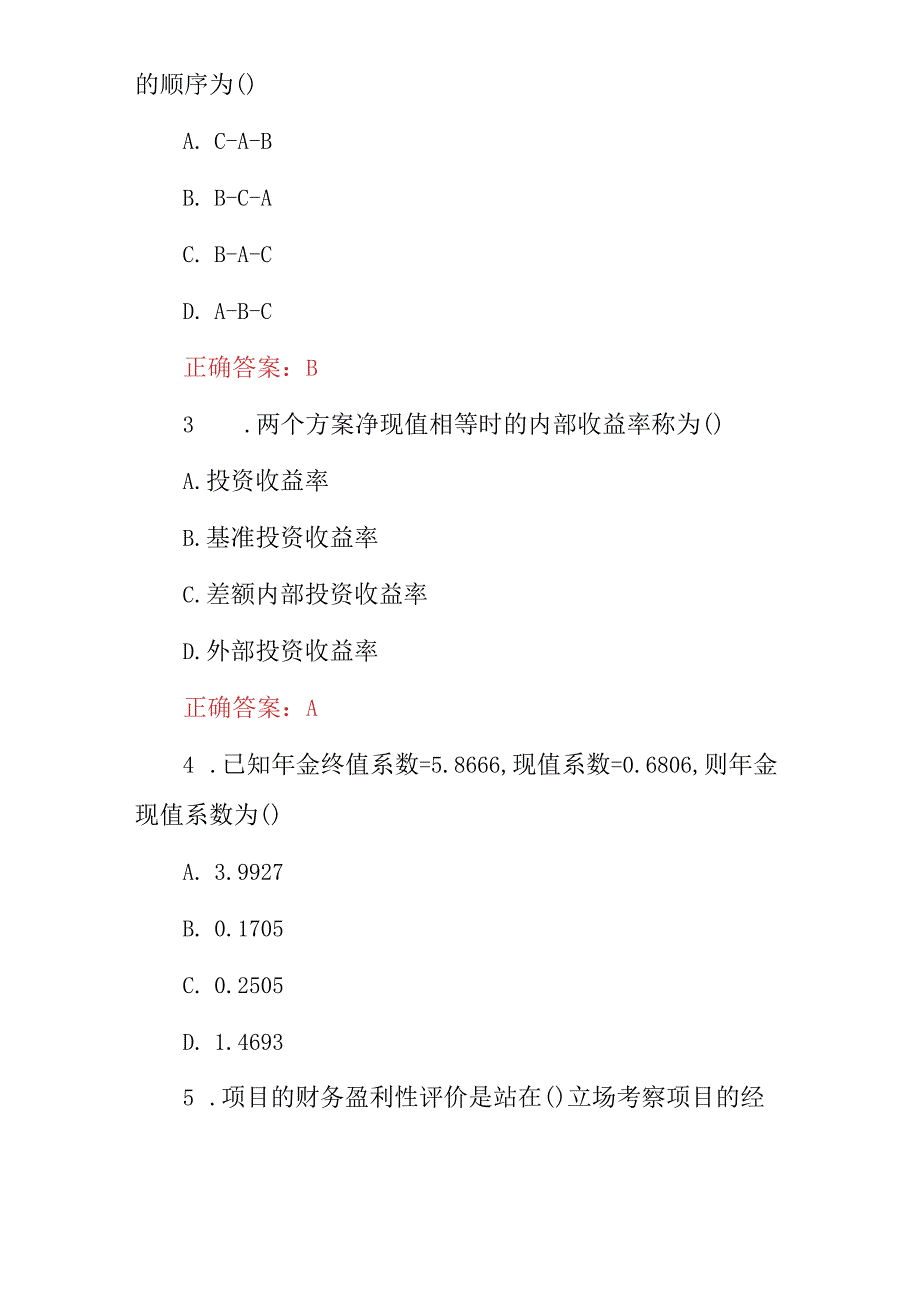 2023年建筑工程师《交通工程经济分析》竞赛试题与答案.docx_第2页