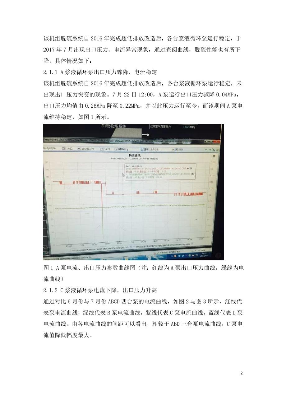 脱硫装置浆液循环泵运行异常分析及效率优化.doc_第2页