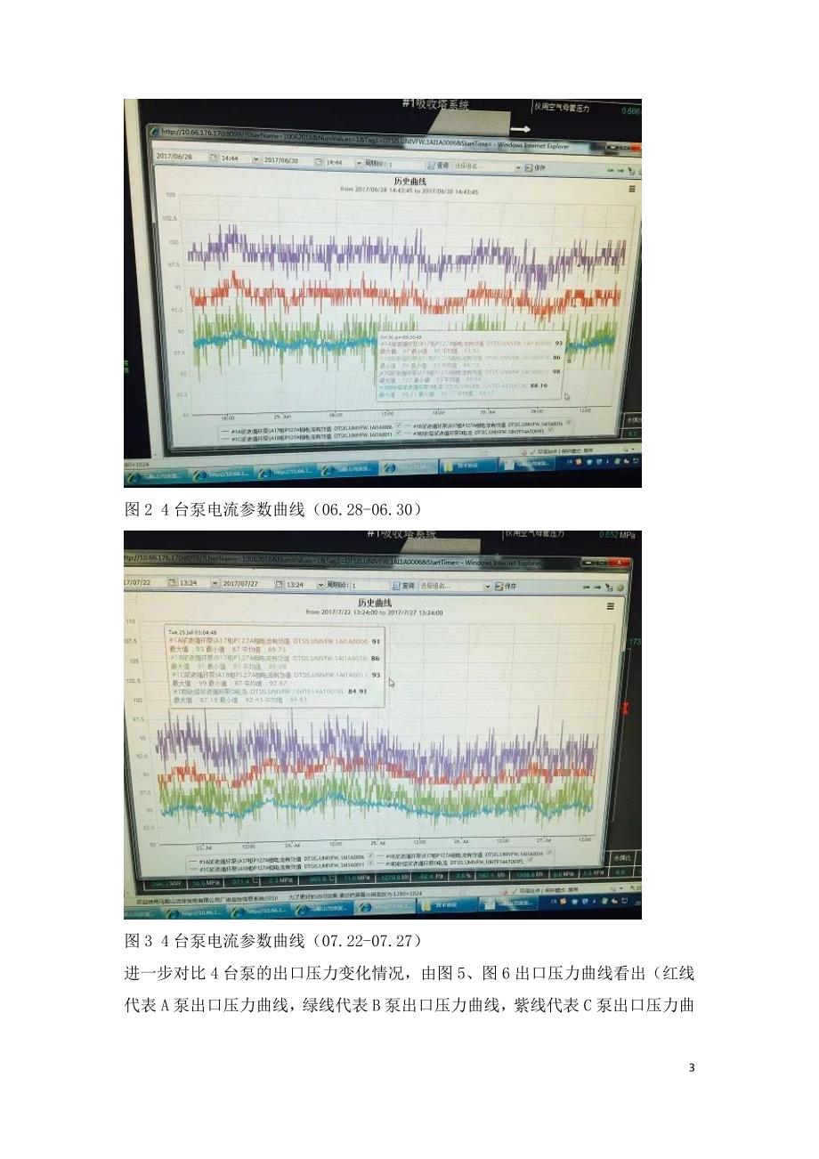 脱硫装置浆液循环泵运行异常分析及效率优化.doc_第3页