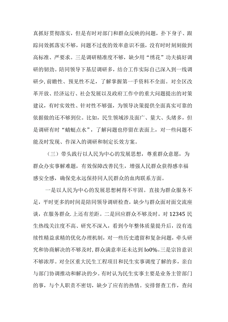 2023年度某市档案馆馆长专题民主生活会发言提纲.docx_第3页