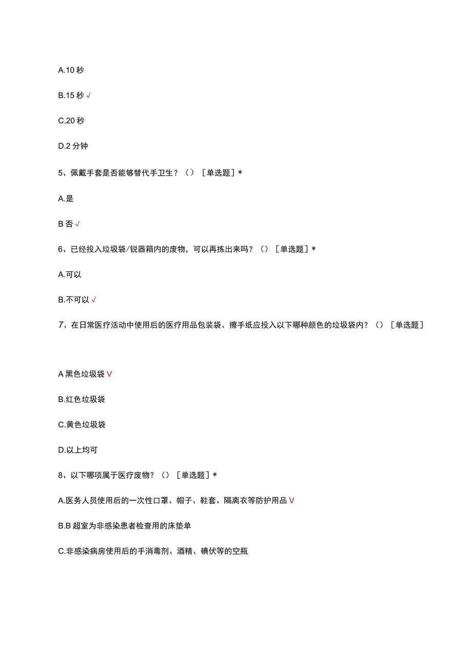 2023年新入岗进修生等医院感染防控考核试题及答案.docx_第2页