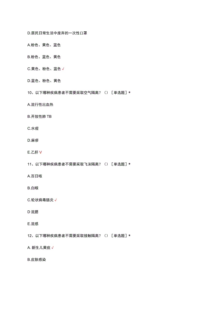 2023年新入岗进修生等医院感染防控考核试题及答案.docx_第3页