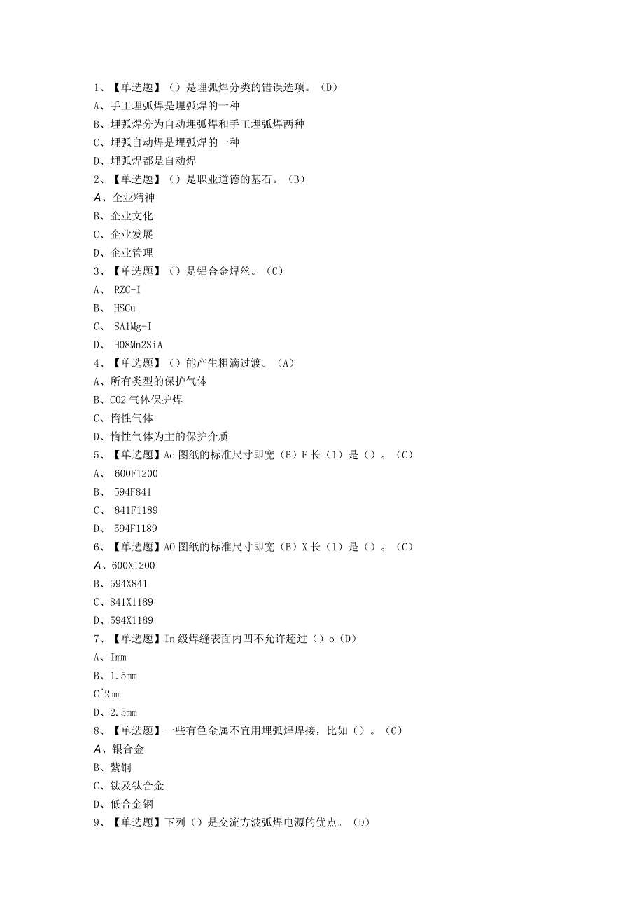 2023年焊工中级试题第33套.docx_第1页