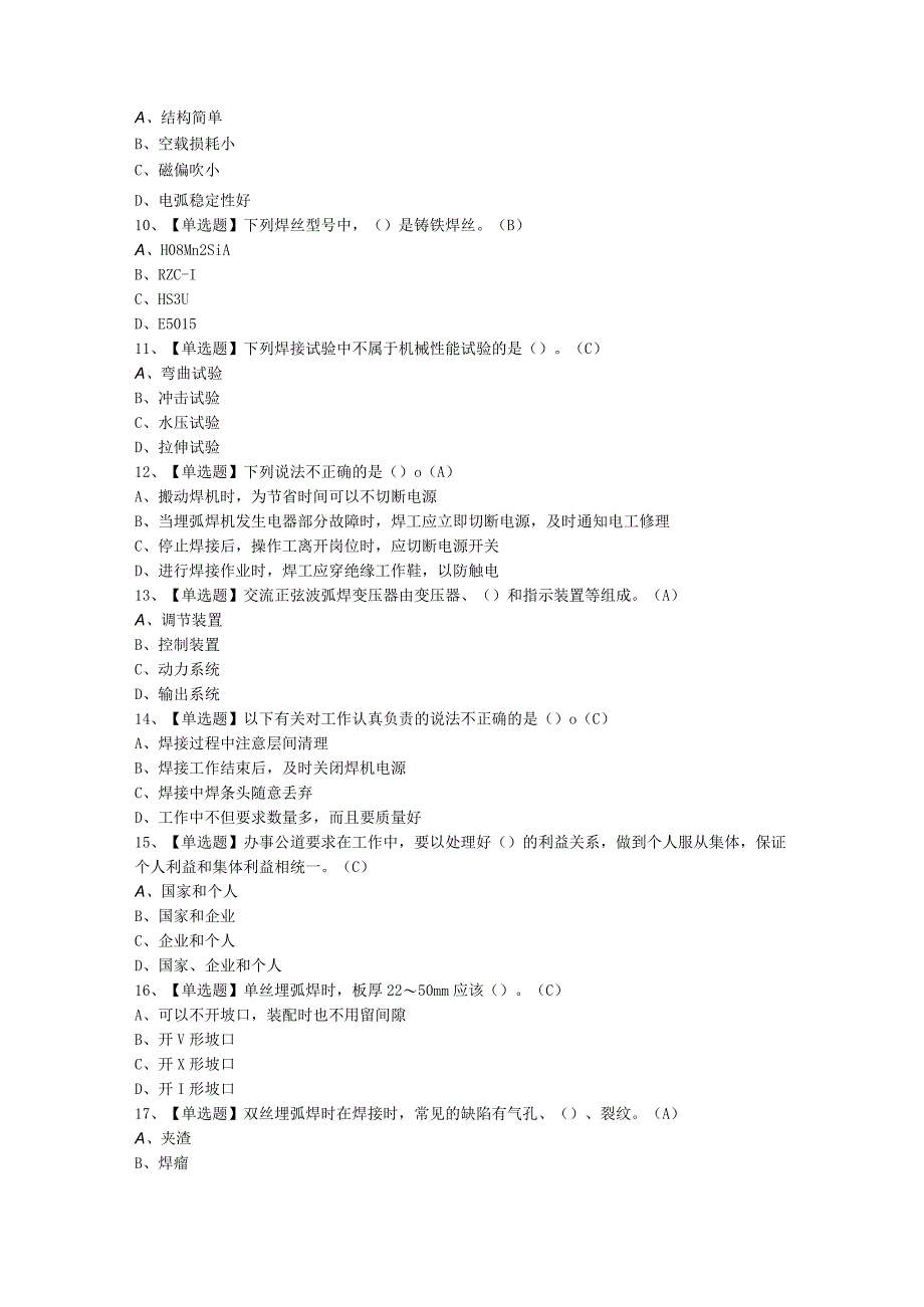 2023年焊工中级试题第33套.docx_第2页