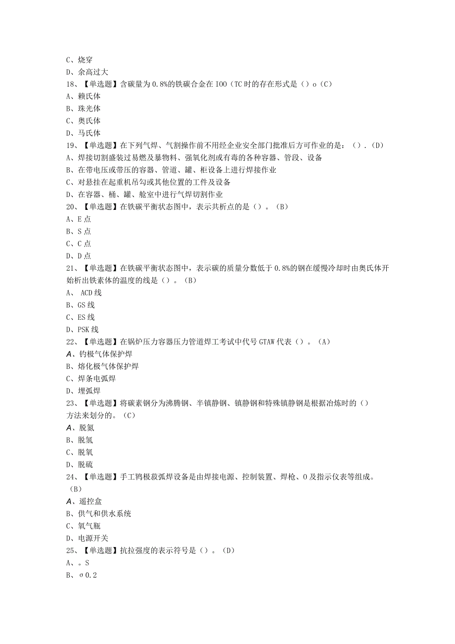 2023年焊工中级试题第33套.docx_第3页