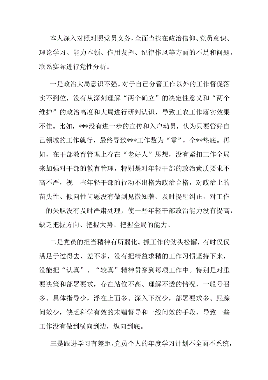 2023年度党支部书记组织生活会个人对照检查发言提纲.docx_第2页