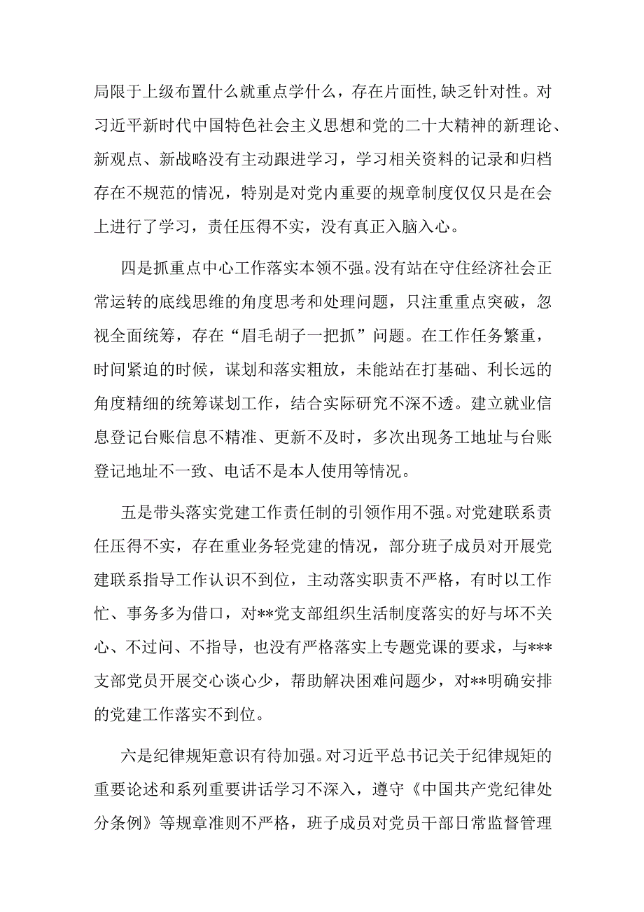 2023年度党支部书记组织生活会个人对照检查发言提纲.docx_第3页