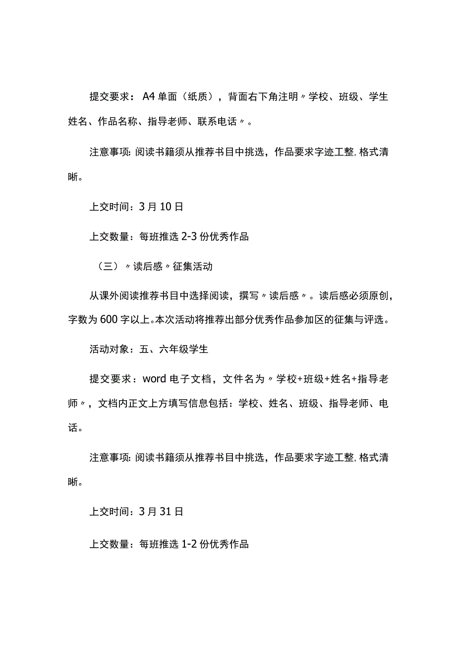 2023年校园书香节活动方案.docx_第3页