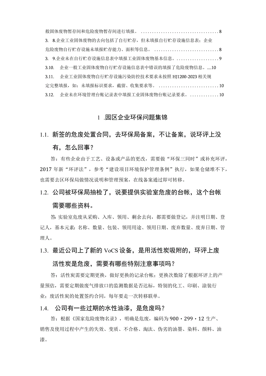 2023年版企业常见危废问题汇总及解决方案.docx_第2页