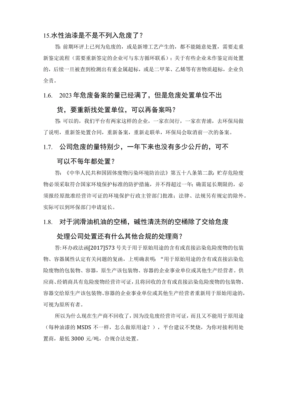 2023年版企业常见危废问题汇总及解决方案.docx_第3页