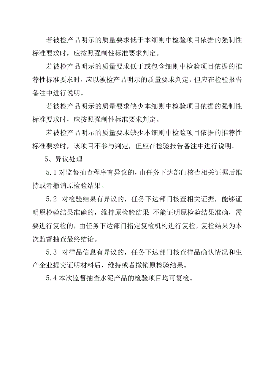 2023年泰州市市级产品质量监督抽查实施细则（水泥）.docx_第3页