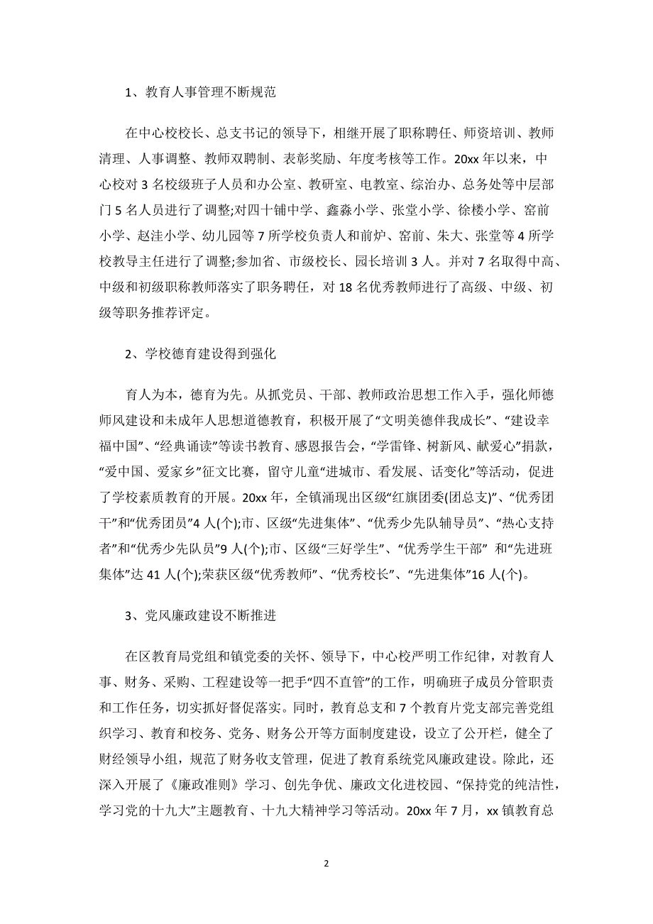 办公室主任述职报告个人.docx_第2页