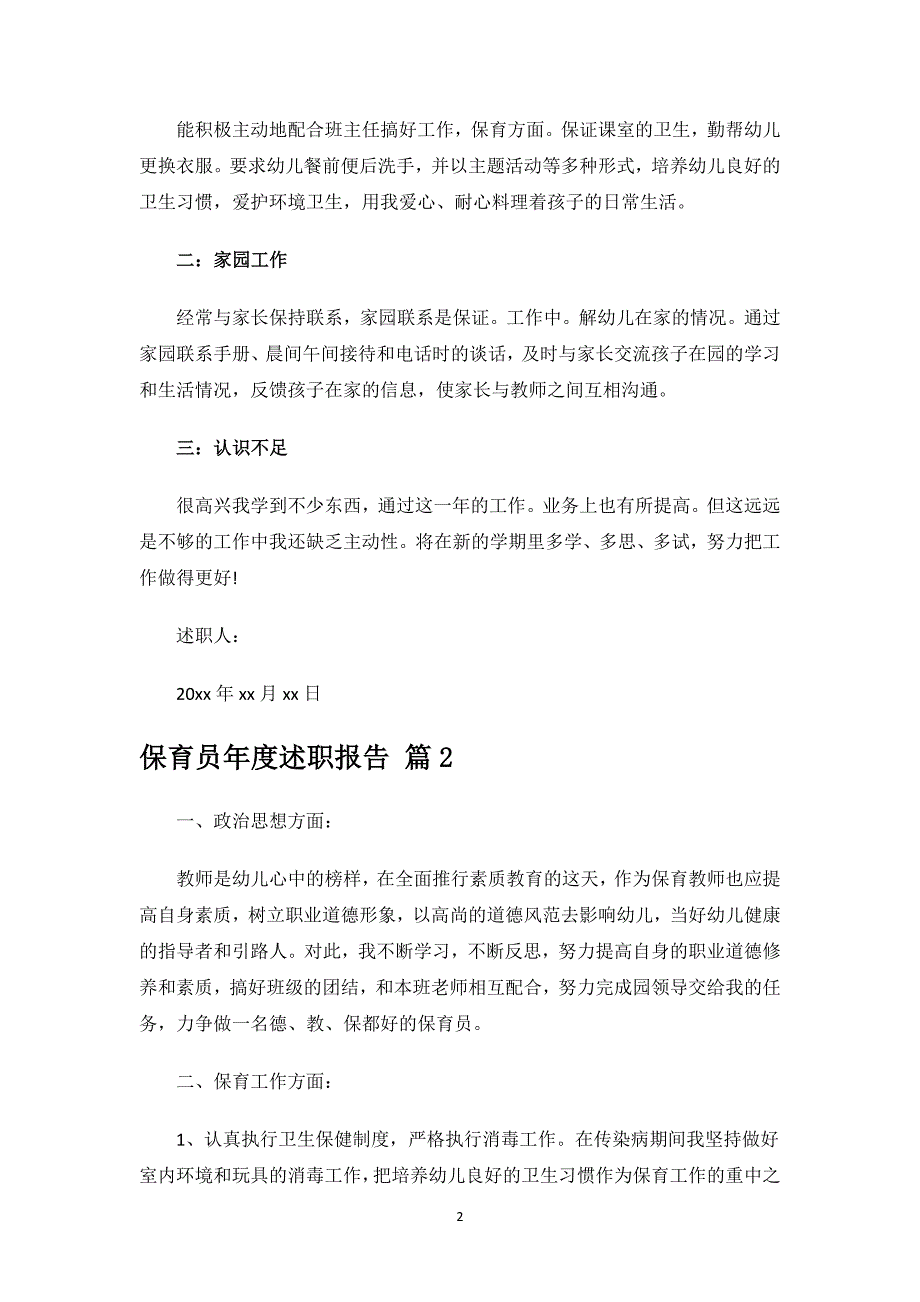 保育员年度述职报告.docx_第2页