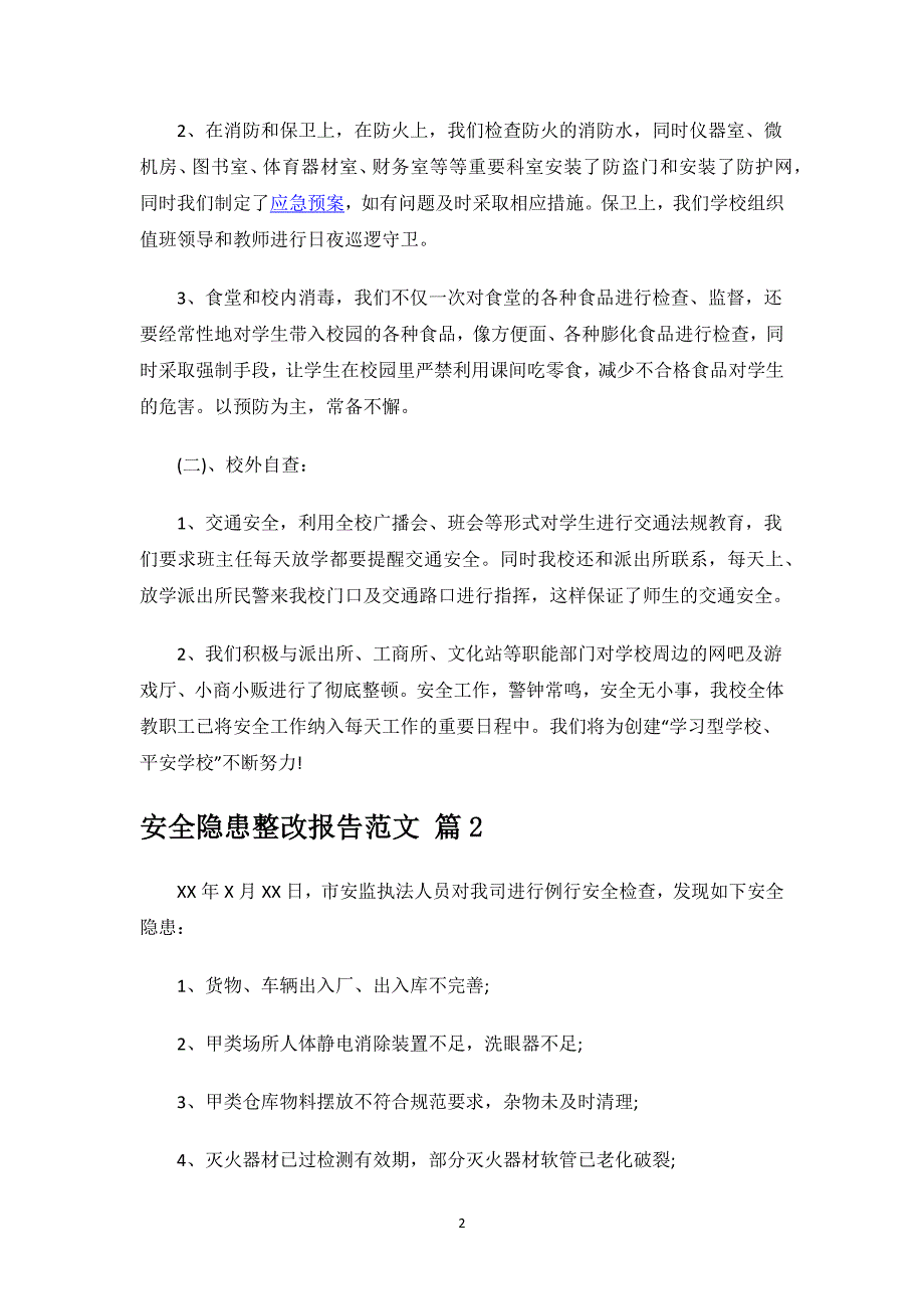 安全隐患整改报告范文.docx_第2页