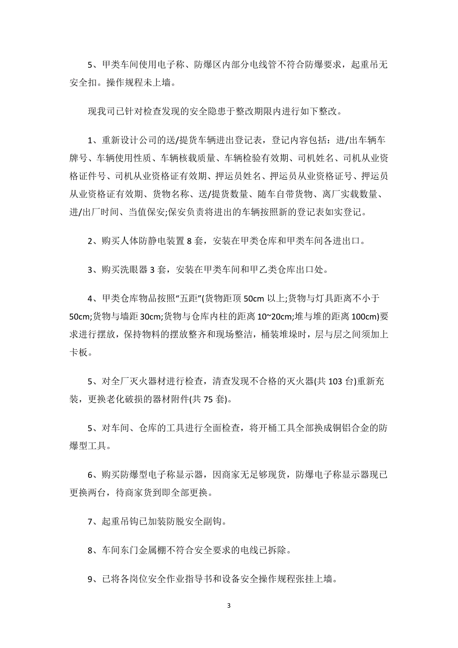 安全隐患整改报告范文.docx_第3页