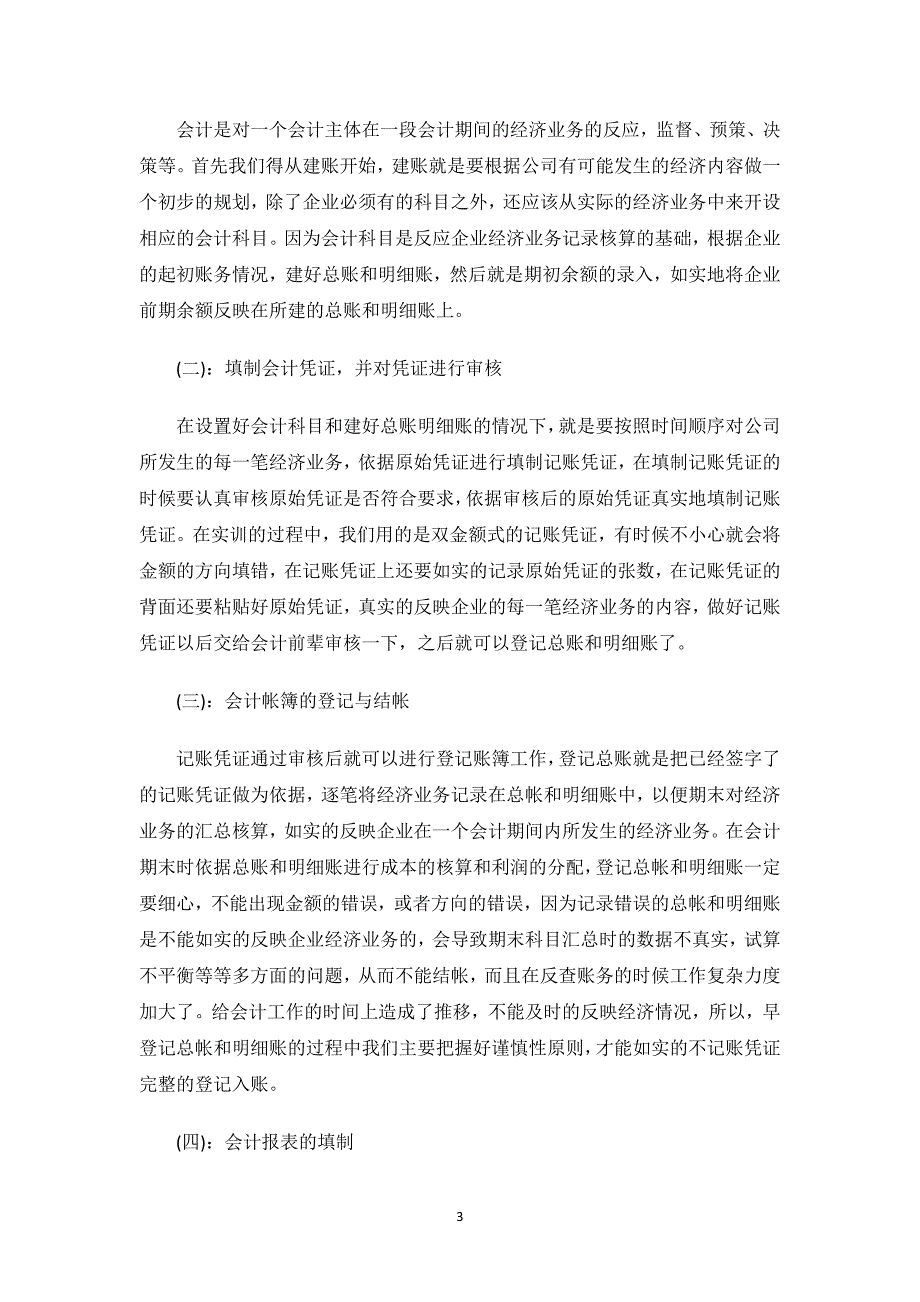 2022年实习报告题目.docx_第3页