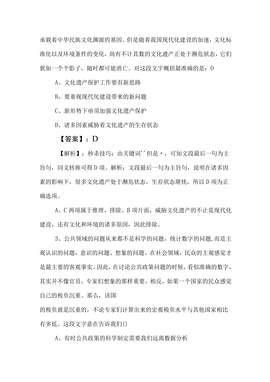 2023年度国企考试职业能力测验同步检测卷（包含参考答案）.docx_第2页