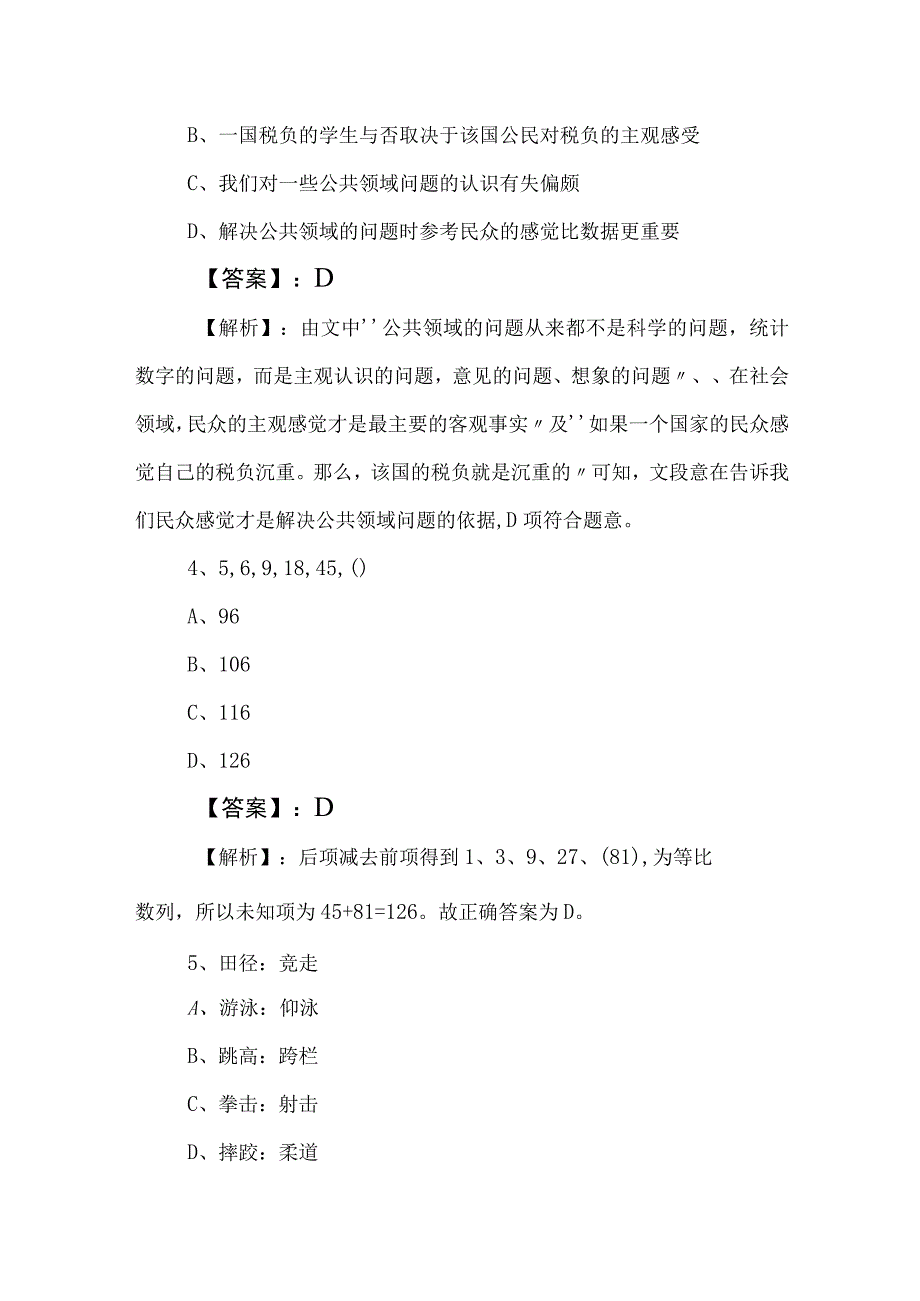 2023年度国企考试职业能力测验同步检测卷（包含参考答案）.docx_第3页