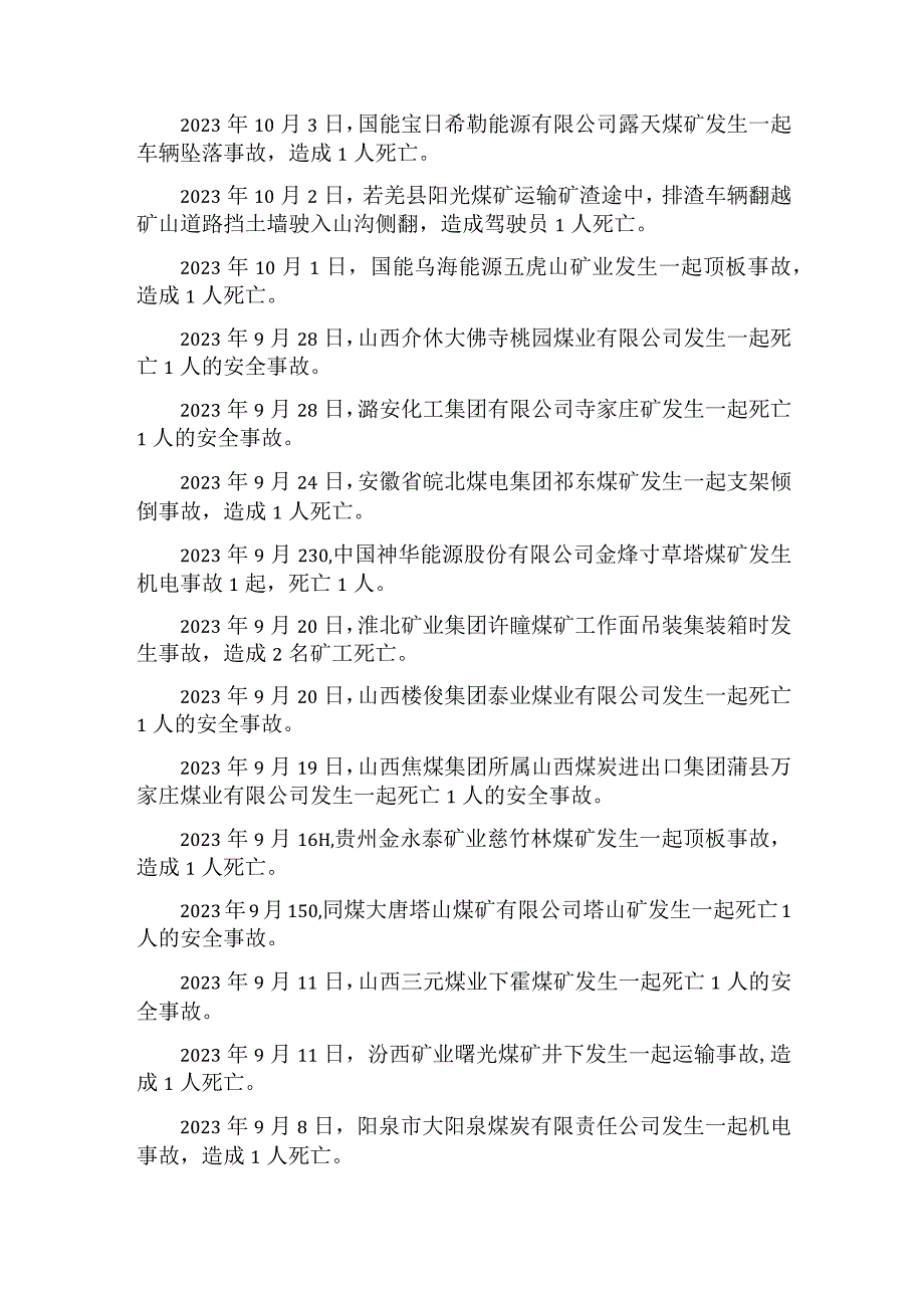 2023年煤矿安全事故统计汇编.docx_第2页