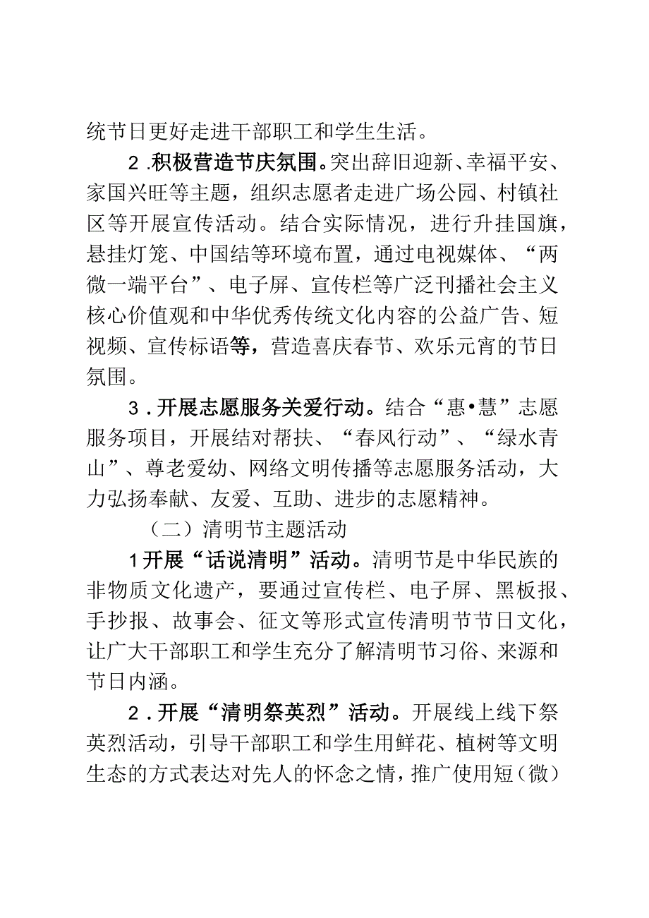 2023年深入开展我们的节日主题活动实施方案.docx_第2页