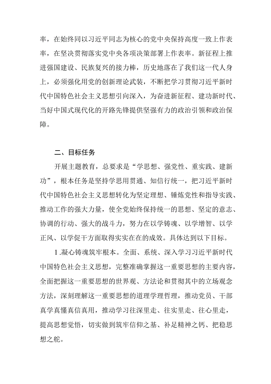 2023年度局党组主题教育实施工作方案.docx_第3页