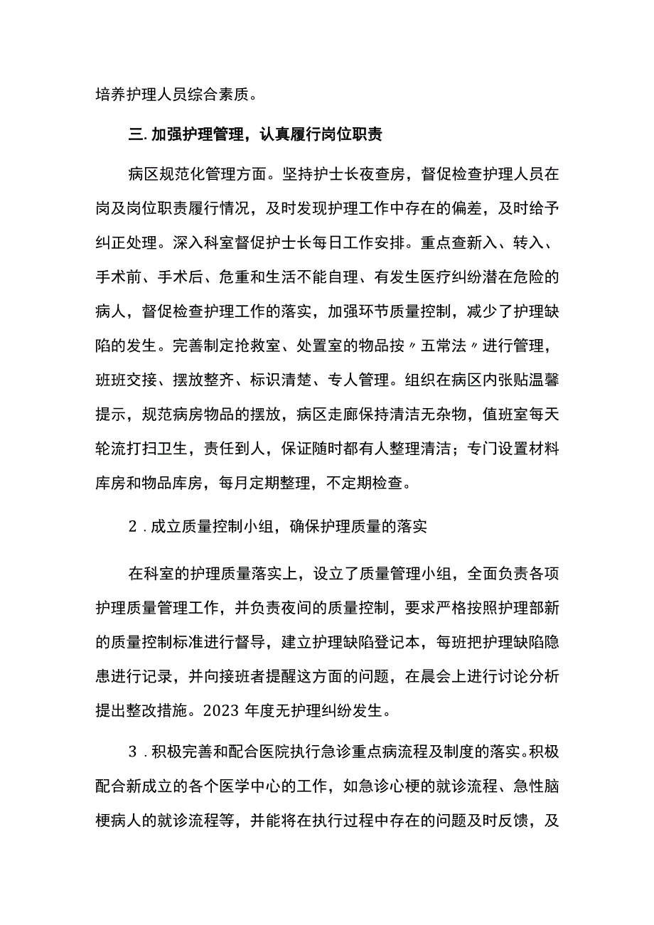 2023年度医院护理部主任工作总结述职报告.docx_第3页