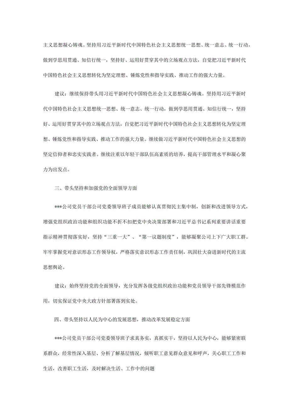 2023年度民主生活会征求意见汇总情况报告（附征求意见表）.docx_第2页