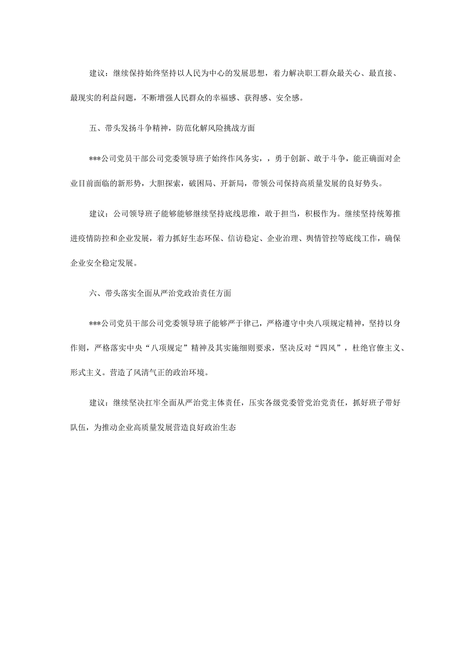 2023年度民主生活会征求意见汇总情况报告（附征求意见表）.docx_第3页