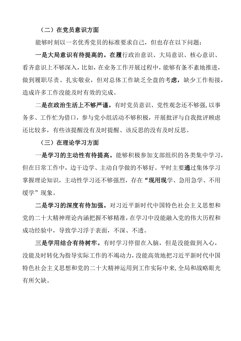 2023年度组织生活会个人对照检查材料2023初信仰意识检视剖析发言提纲.docx_第2页