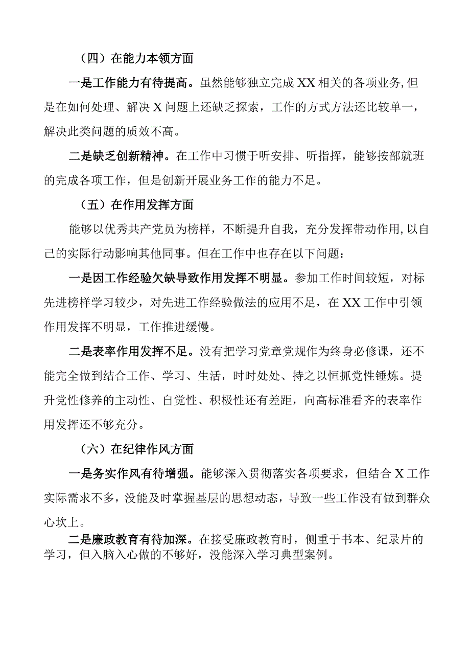 2023年度组织生活会个人对照检查材料2023初信仰意识检视剖析发言提纲.docx_第3页