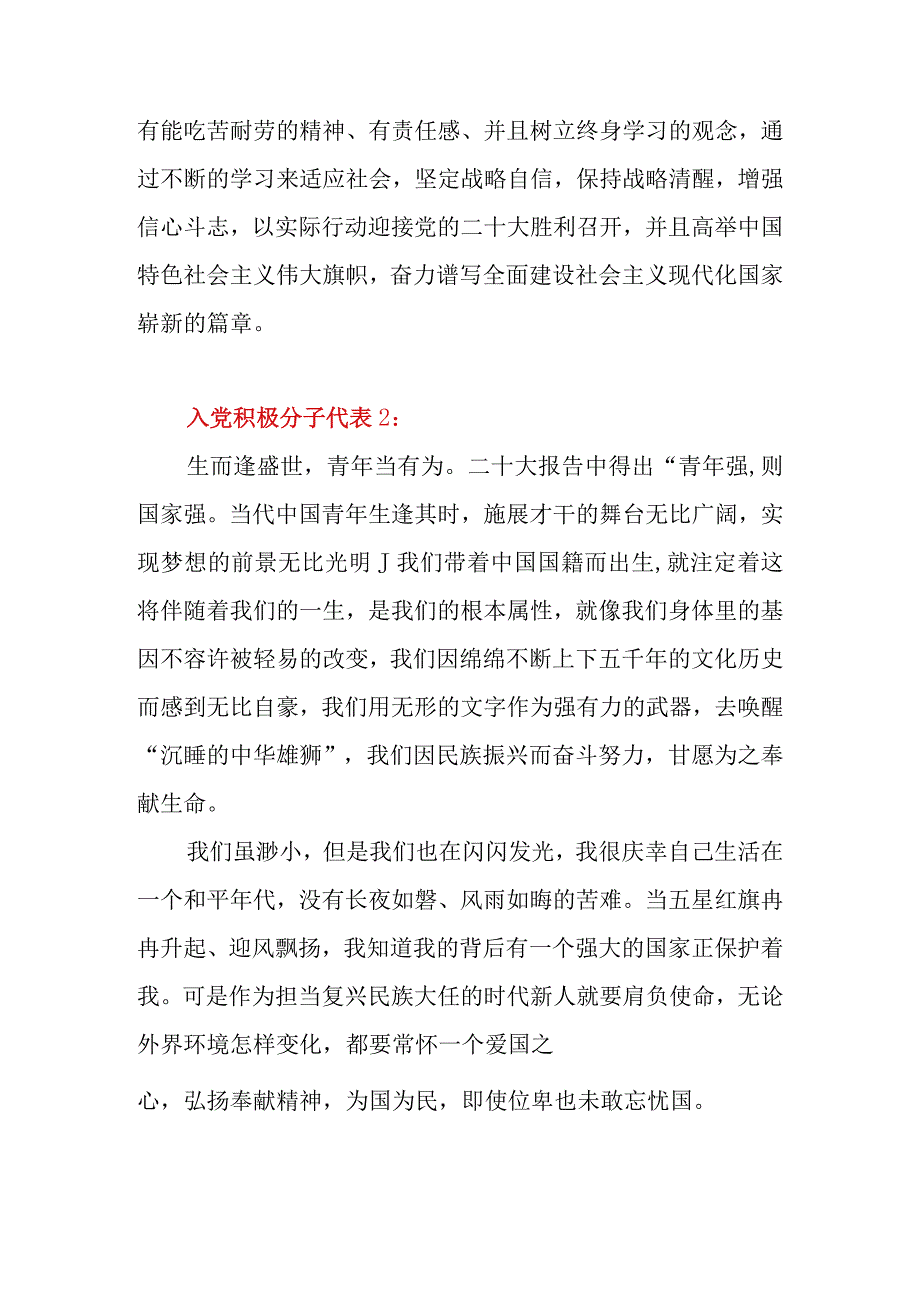 2023年最新入党积极分子学习党的二十大心得体会感悟精选(3000字).docx_第2页