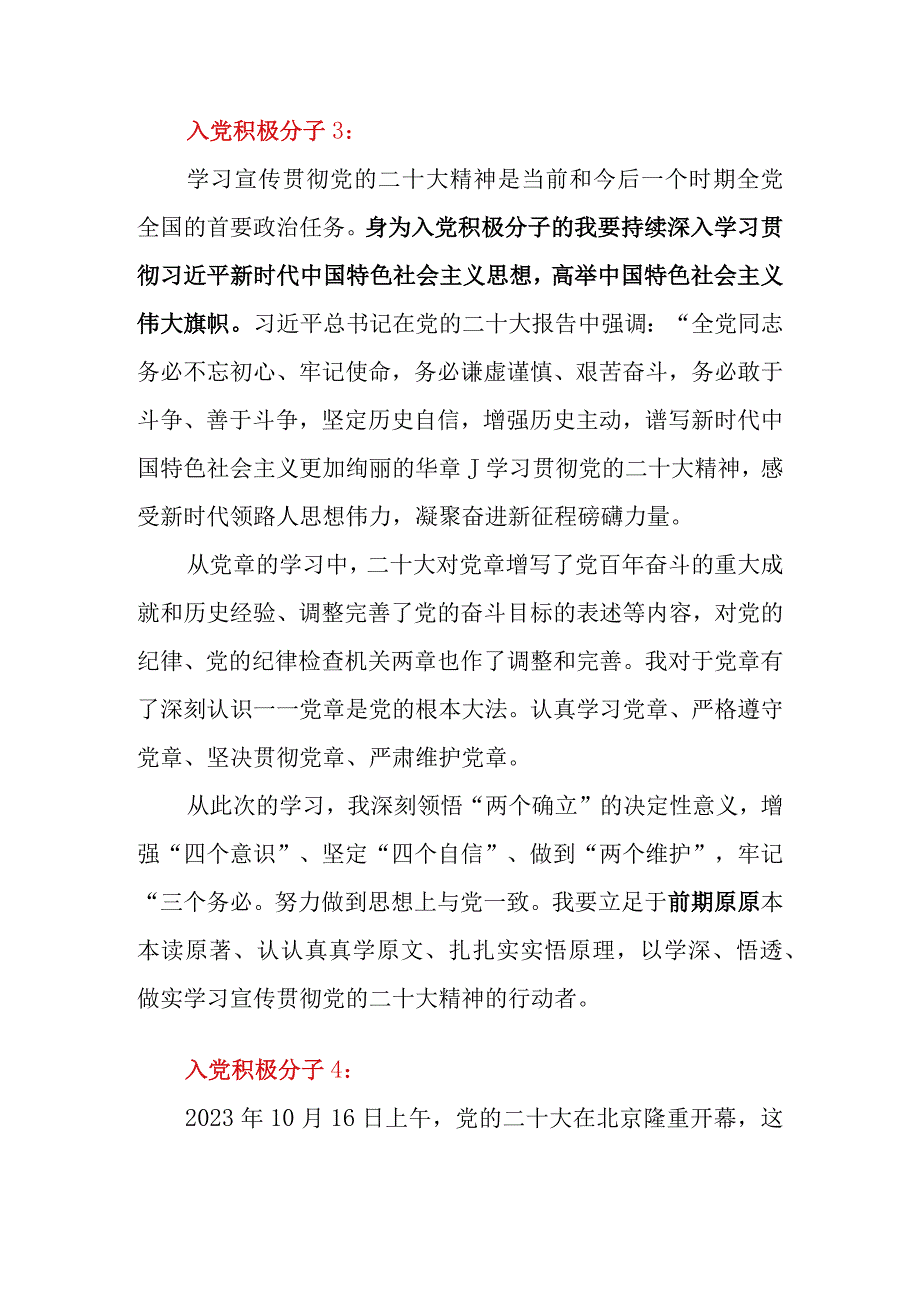 2023年最新入党积极分子学习党的二十大心得体会感悟精选(3000字).docx_第3页