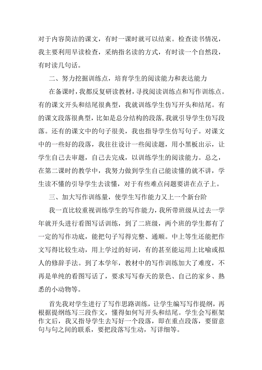 2023年教师年度工作个人述职报告范文7篇.docx_第2页