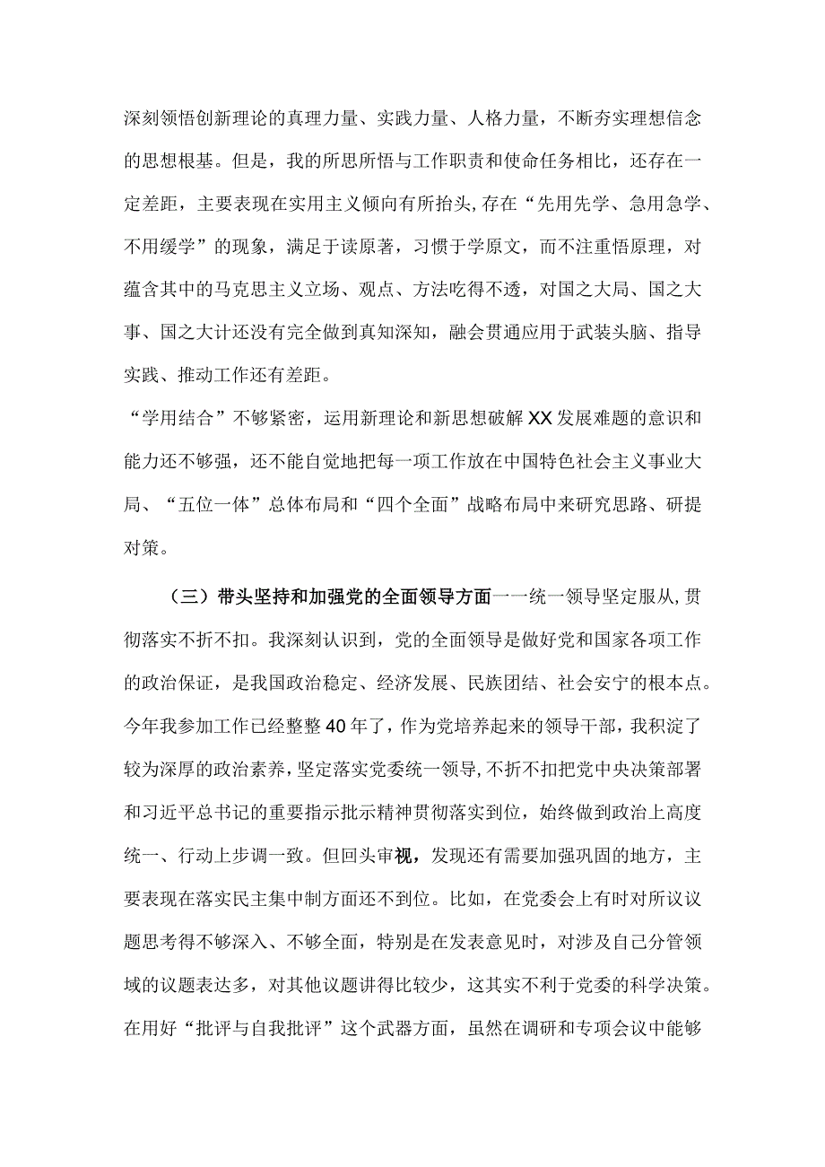 2023年民主生活会6个方面对照检查材料3300文稿.docx_第2页