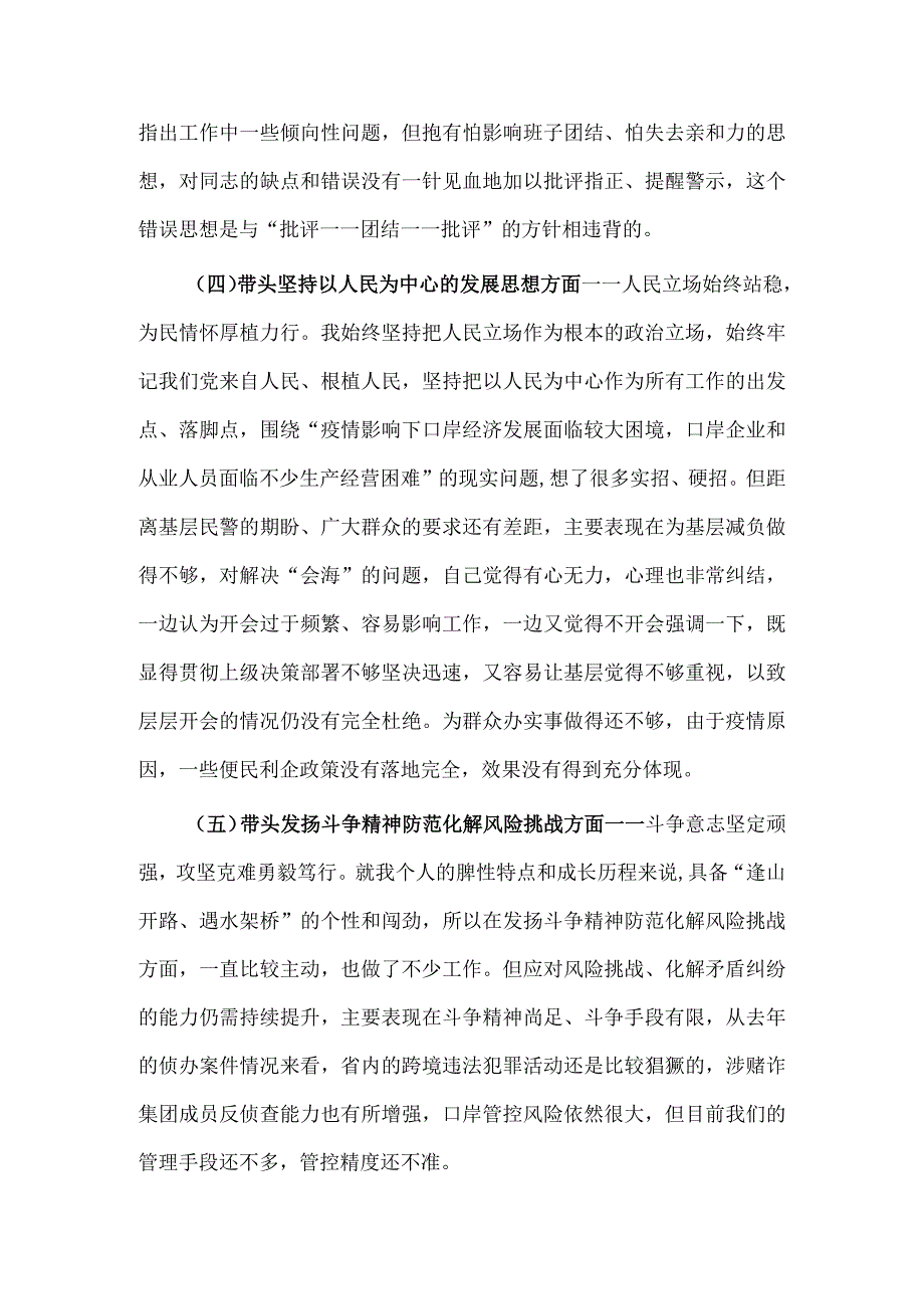 2023年民主生活会6个方面对照检查材料3300文稿.docx_第3页