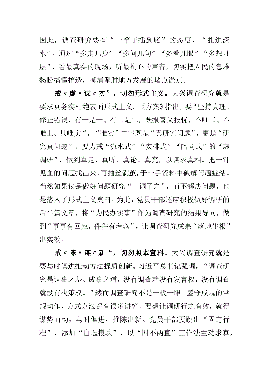 2023年某某单位理论学习中心组专题学习大兴调查研究工作的研讨发言材料后附工作方案.docx_第2页