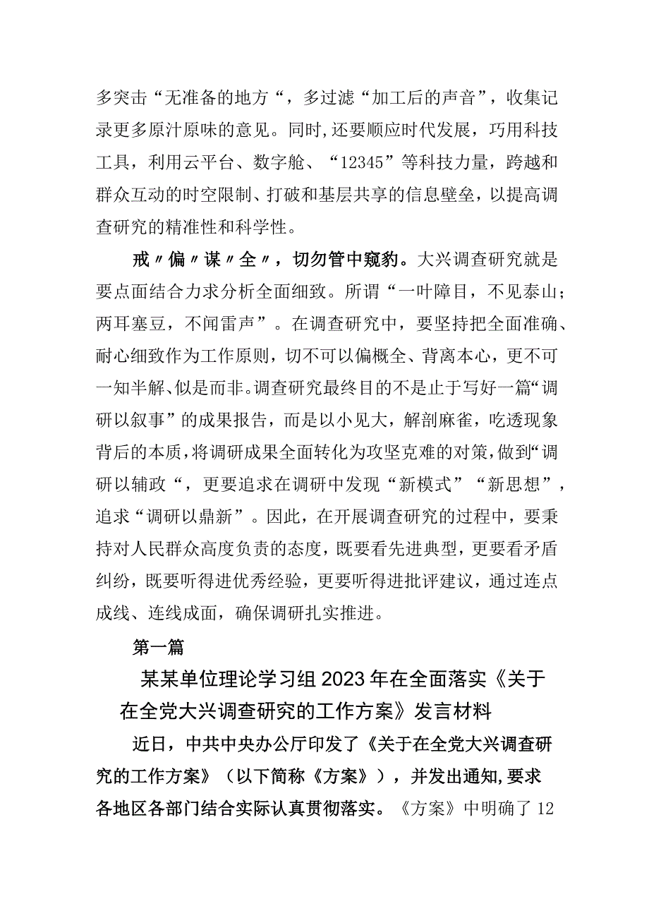 2023年某某单位理论学习中心组专题学习大兴调查研究工作的研讨发言材料后附工作方案.docx_第3页