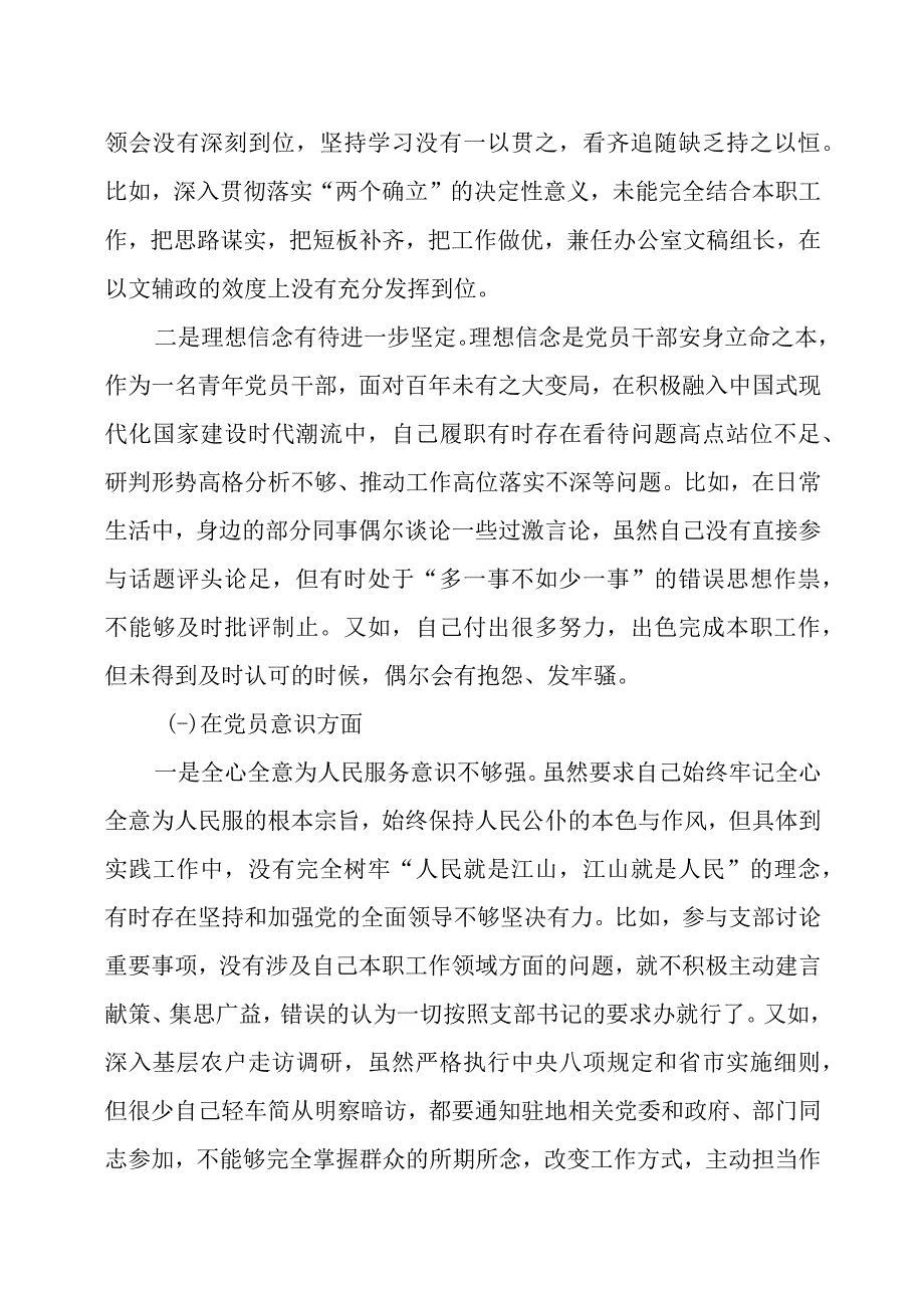 2023年度组织生活会 个人对照检查材料两篇.docx_第2页