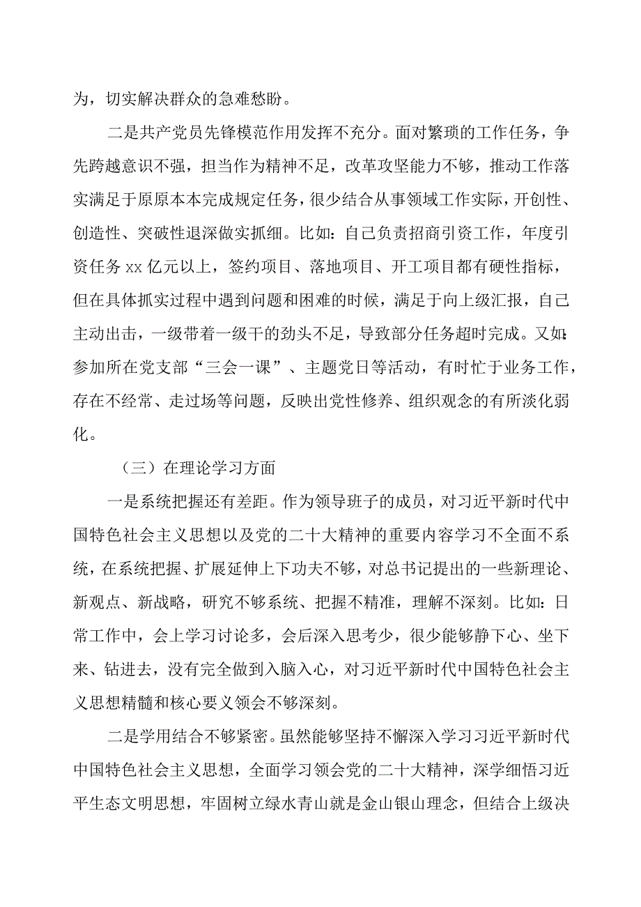 2023年度组织生活会 个人对照检查材料两篇.docx_第3页