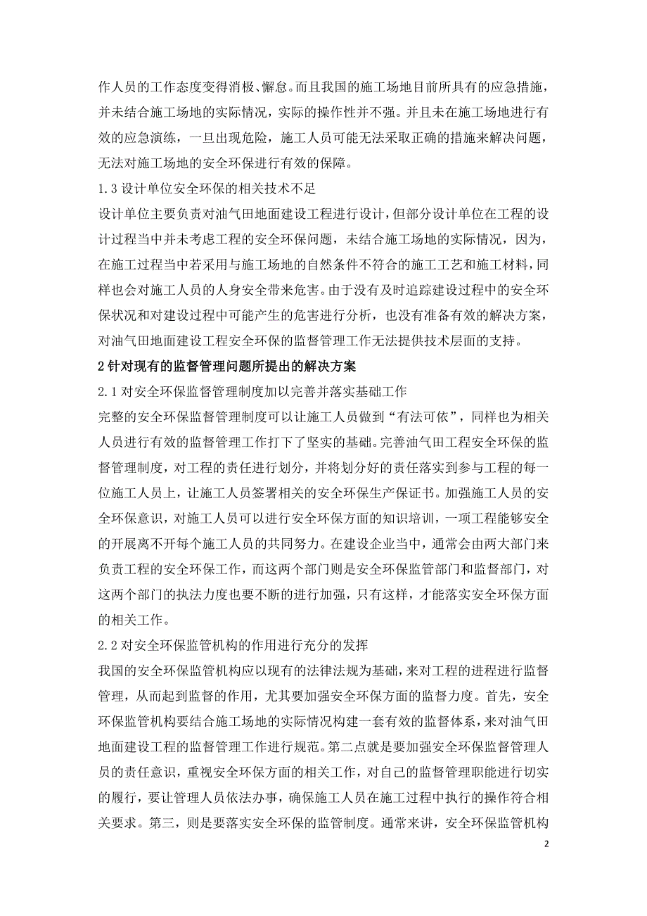 油气田地面建设工程安全环保解决方案.doc_第2页