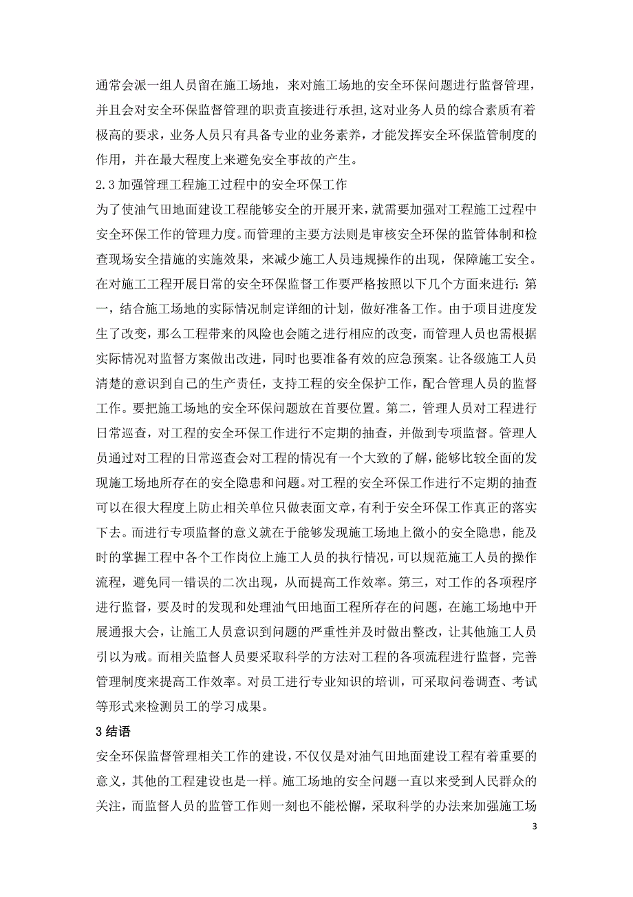 油气田地面建设工程安全环保解决方案.doc_第3页