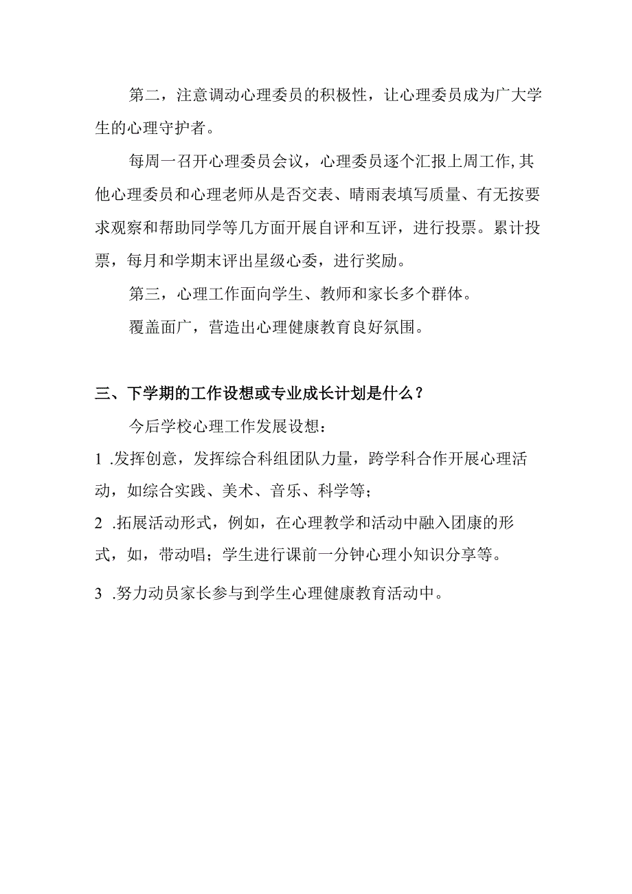 2023年心健康教育工作答辩.docx_第2页