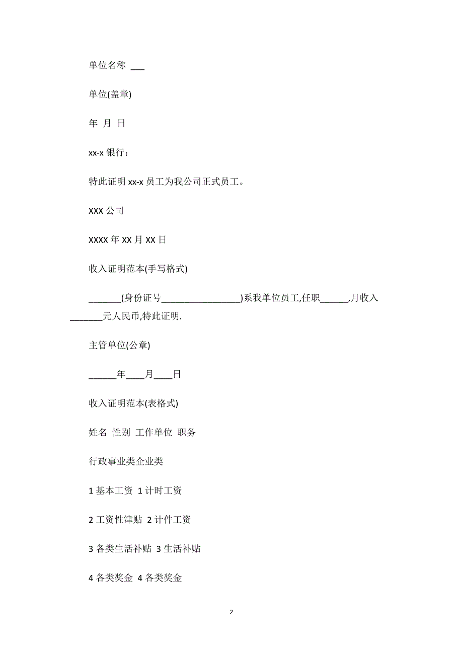 办信用卡收入证明.docx_第2页