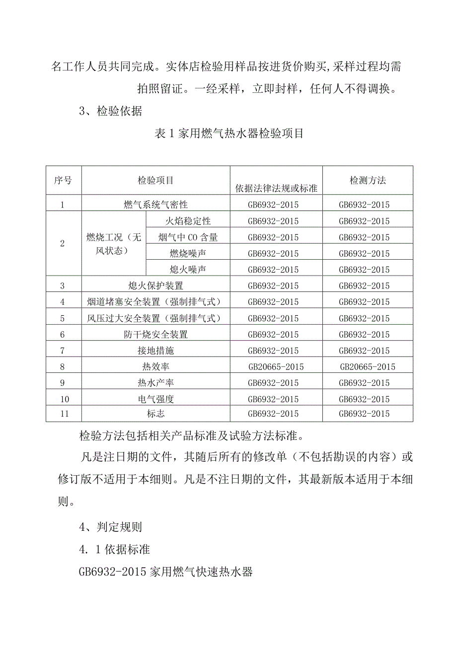 2023年泰州市市级产品质量监督抽查实施细则（家用燃气热水器）.docx_第2页